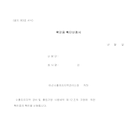 확인증확인신청서 확인증확인신청서